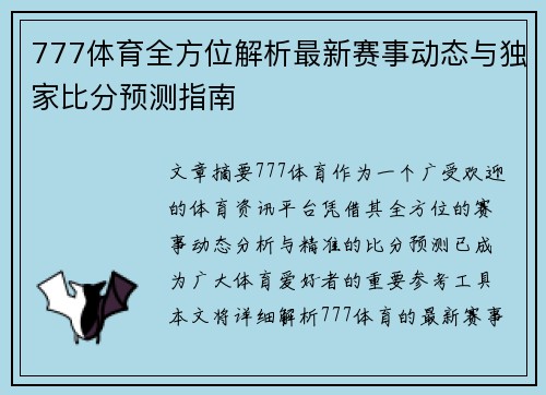 777体育全方位解析最新赛事动态与独家比分预测指南