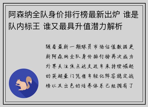 阿森纳全队身价排行榜最新出炉 谁是队内标王 谁又最具升值潜力解析